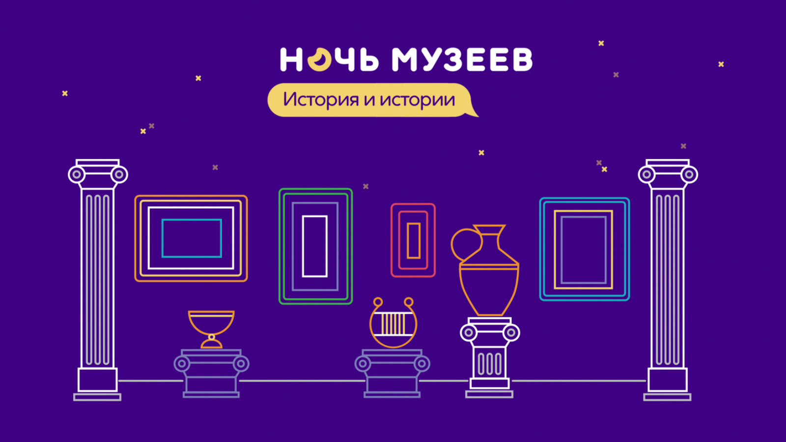 Картинка к ночи музеев