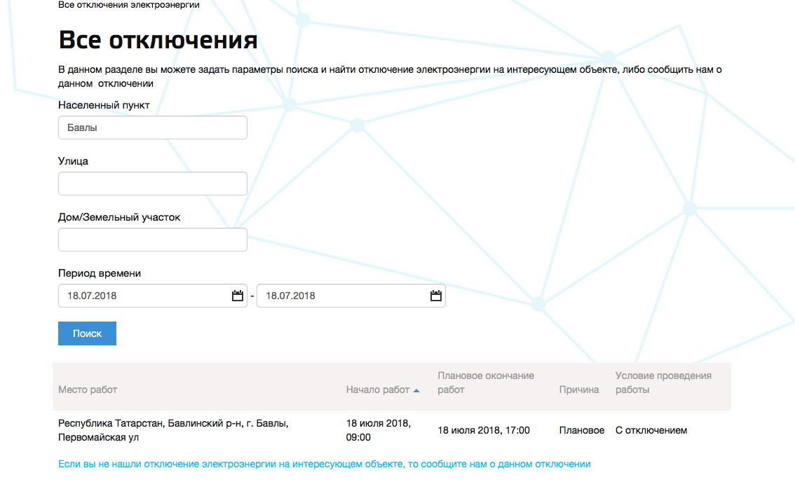 Что делать бавлинцам, когда отключают электроэнергию?