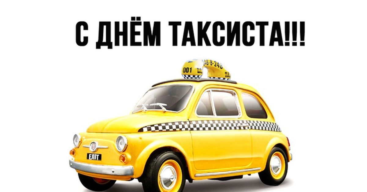 В России Международный день таксиста в 2022 году отмечают 22 марта