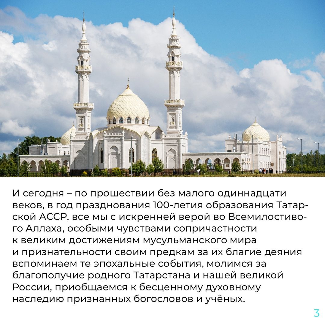 Рустам Минниханов поздравил татарстанцев с Днём официального принятия ислама Волжской Булгарией