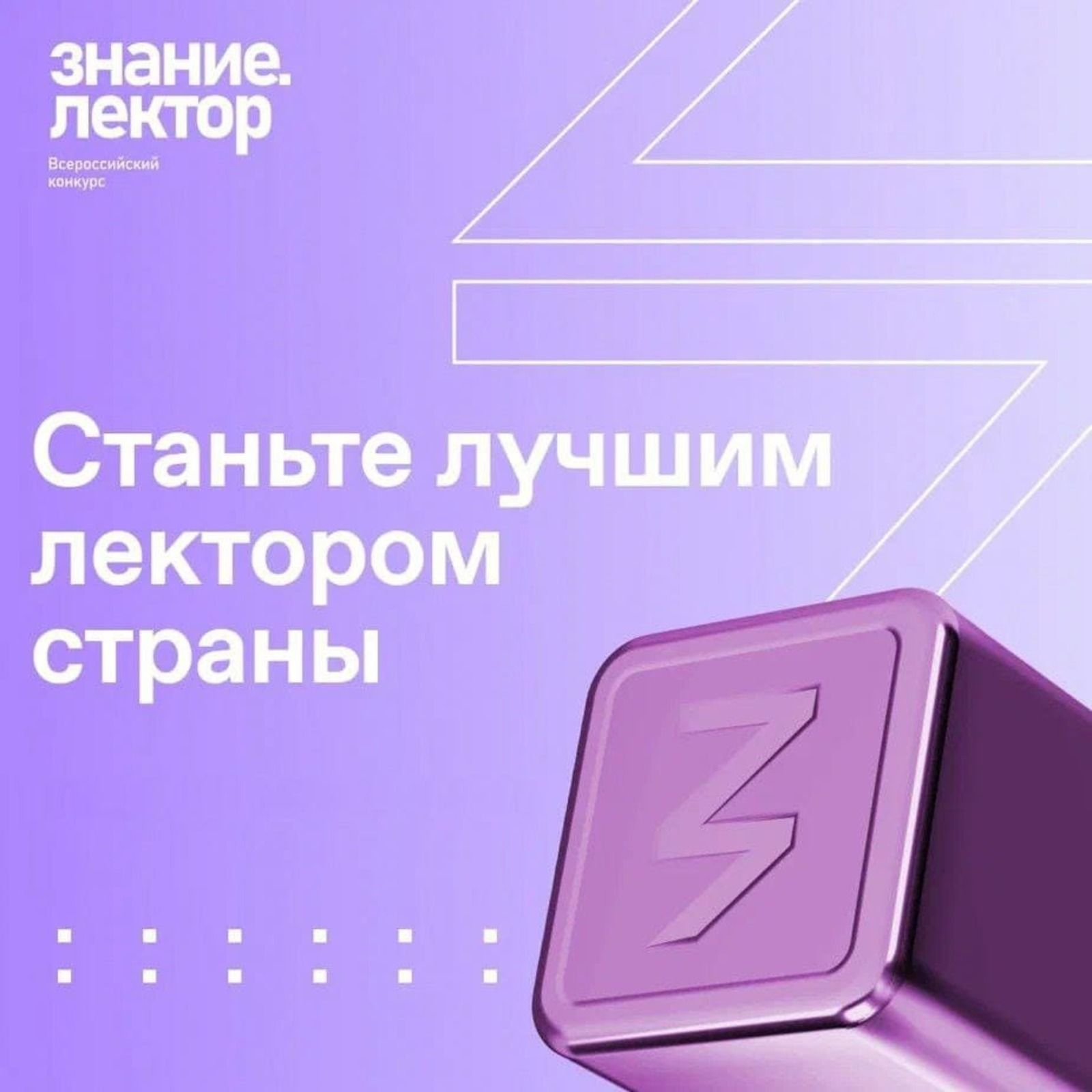 Семь лекторов из РТ стали победителями регионального этапа конкурса Знание.Лектор