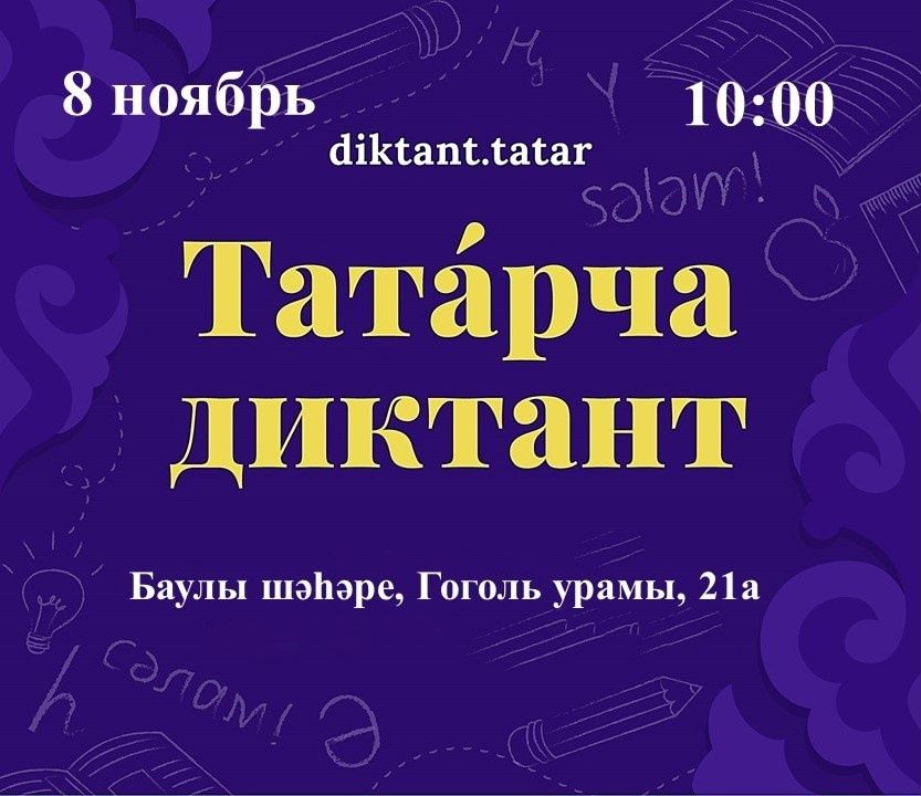 Баулылар татарча диктант яза ала