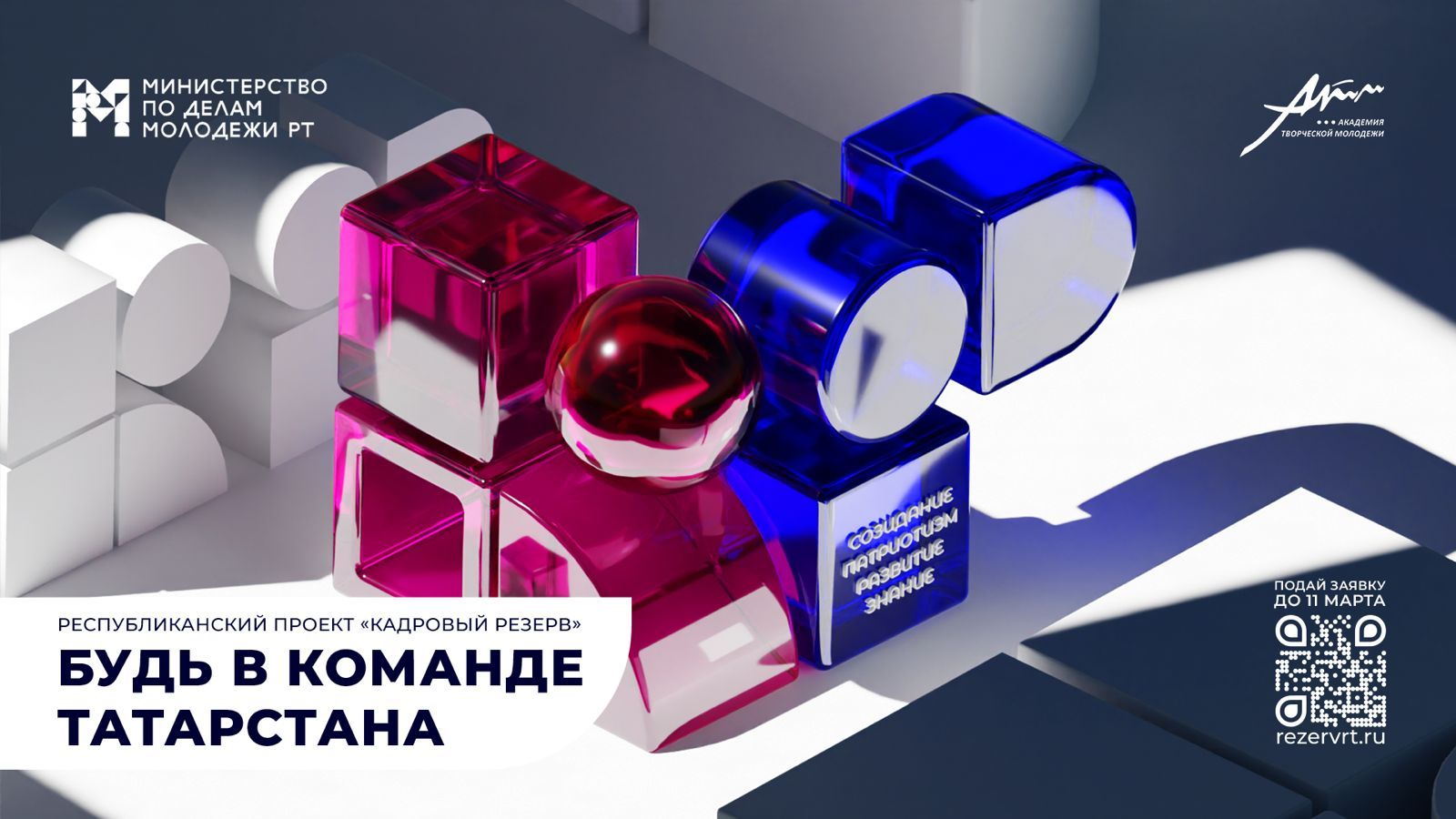 Молодые бавлинцы могут подать заявку на участие в Республиканском проекте «Кадровый резерв»