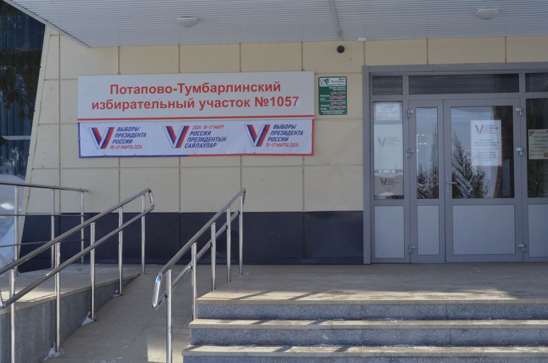 В селе Потапово-Тумбарла Бавлинского района жители выбирают будущее страны