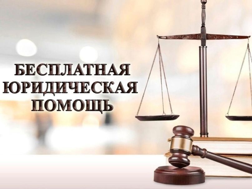 Бавлинцы смогут получить бесплатную юридическую помощь