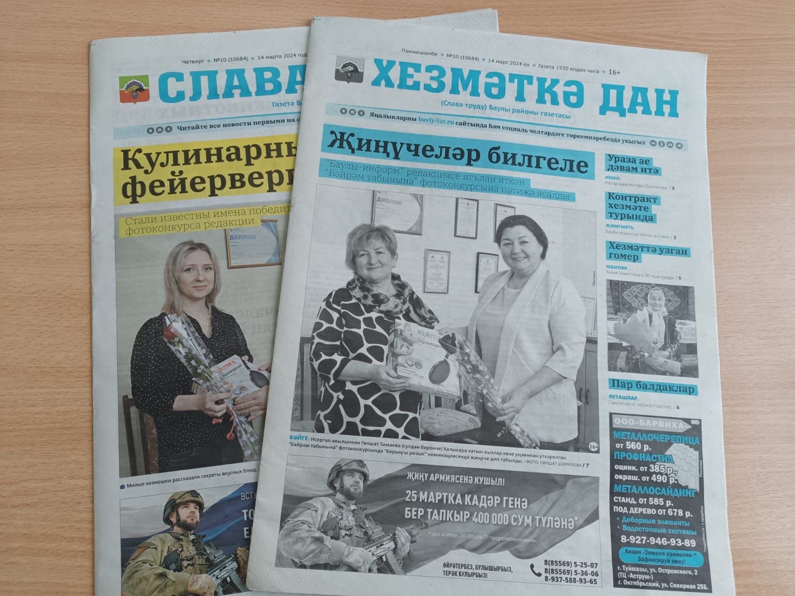 Баулы районы газеталарына язылырга онытмагыз!