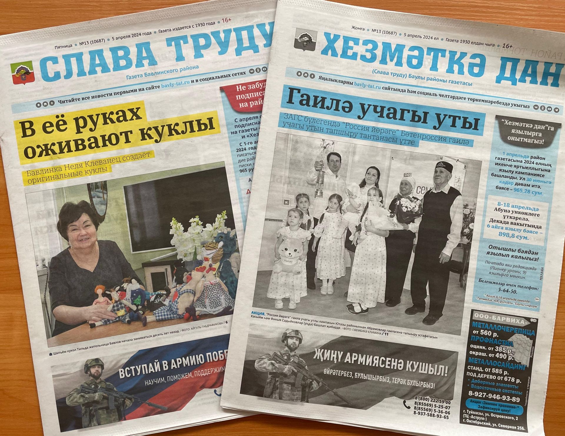 Район газетасына ташлама белән язылып кал!