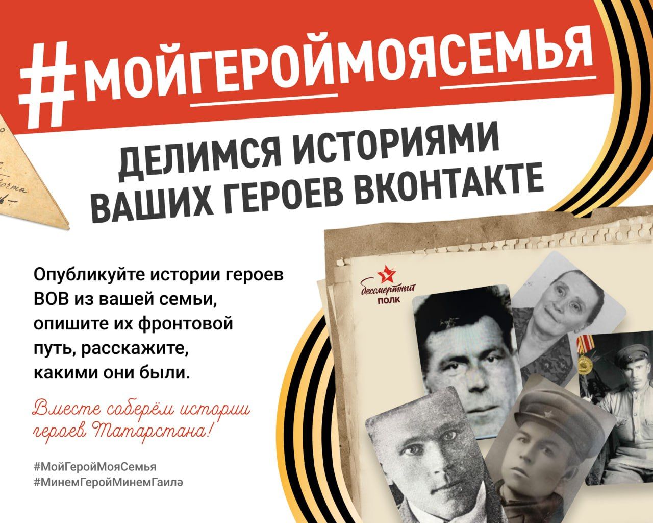 Бавлинцев приглашают поучаствовать в акции «Мой герой – моя семья»