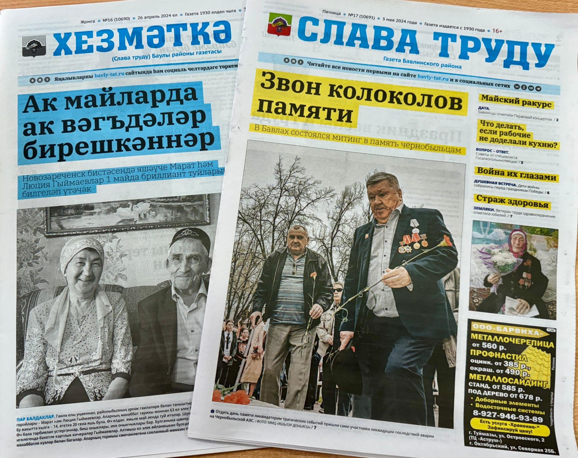 Район газетасына язылырга онытмагыз!