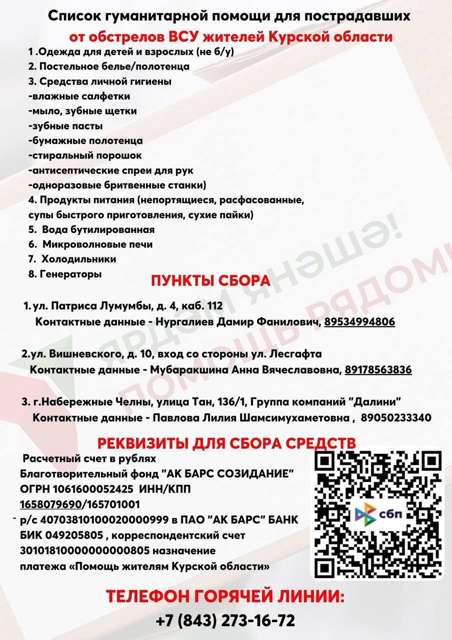 Открыт счет для сбора гуманитарной помощи жителям Курской области