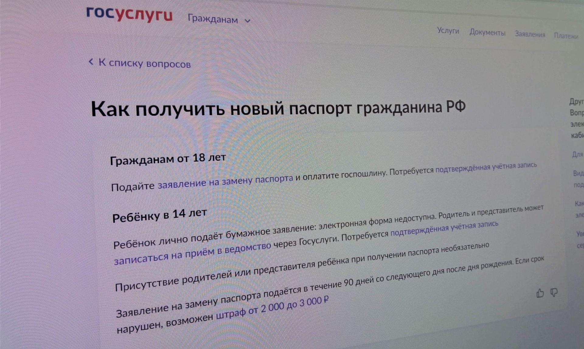Более 50% бавлинцев меняют паспорта через портал госуслуг