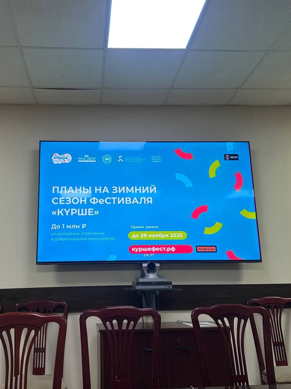 Дан старт зимнему сезону «Курше фест»