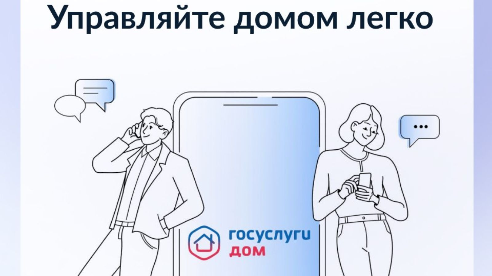 В Татарстане запускается мобильное приложение «Госуслуги.Дом»