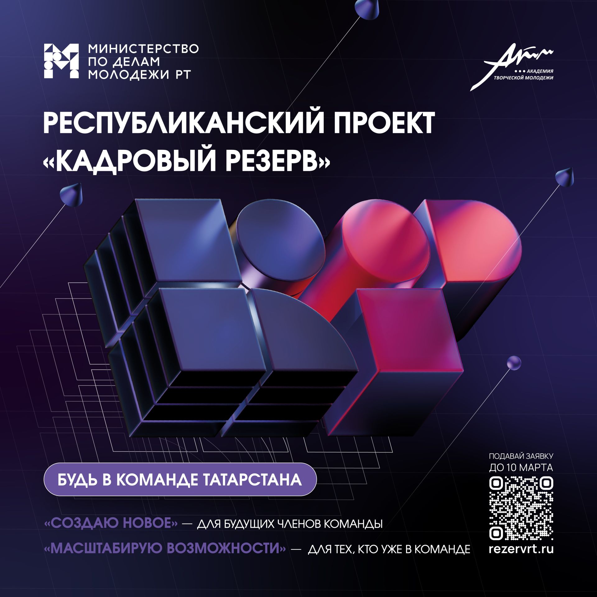 В Татарстане началась подача заявок на участие в Республиканском проекте «Кадровый резерв»