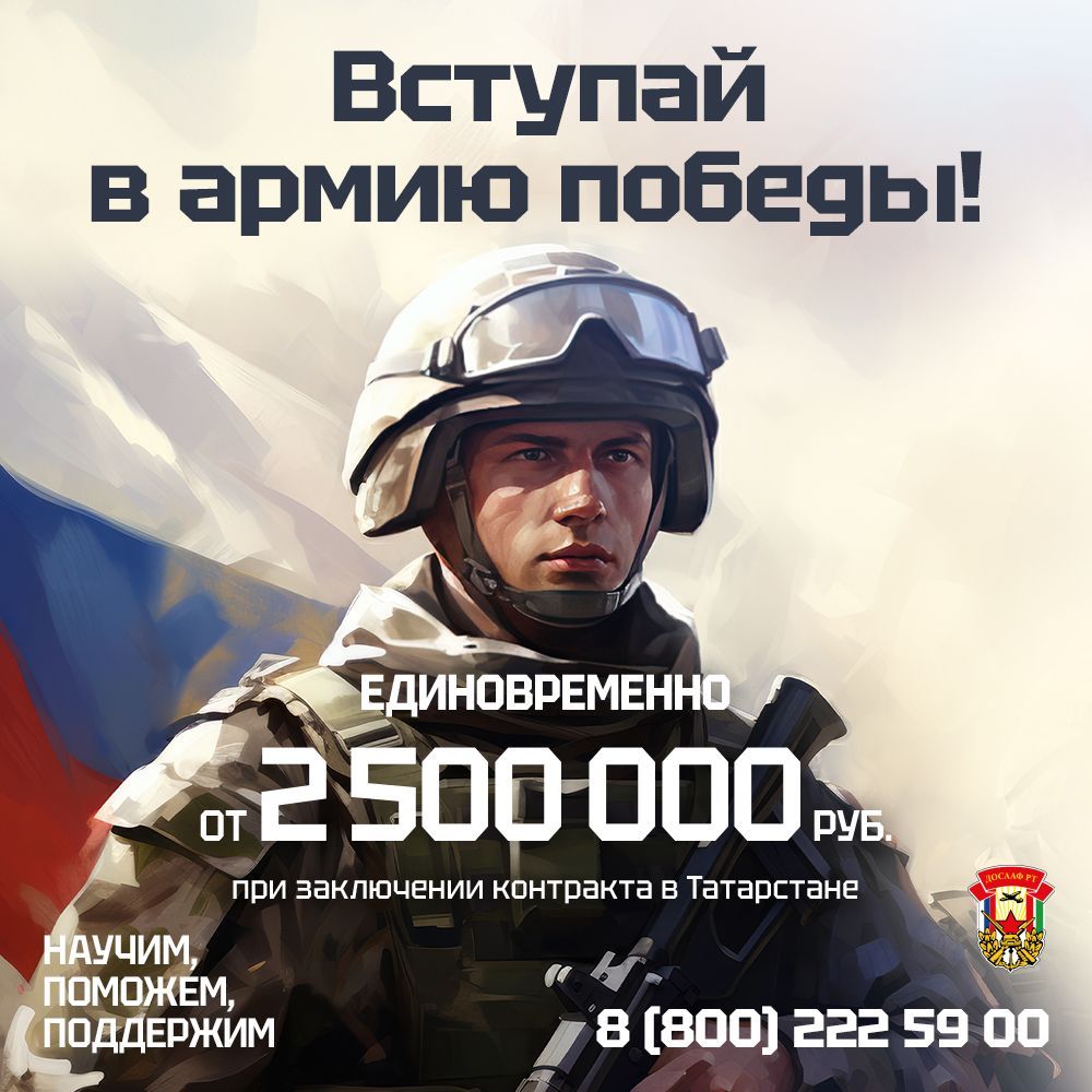 До 2 500 000 рублей единовременно при заключении контракта в Татарстане!