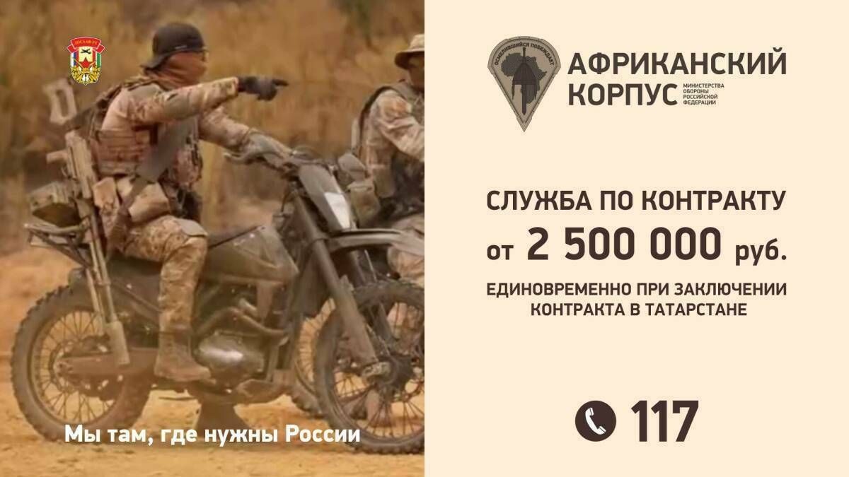 В Альметьевске открылся пункт отбора на службу по контракту в Африканском Корпусе