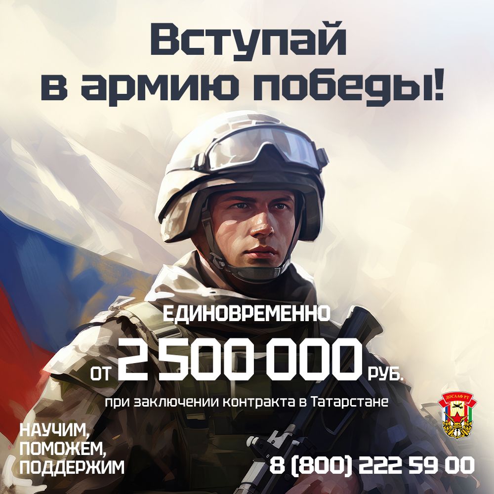 От 2 500 000 рублей единовременно при заключении контракта в  Татарстане!
