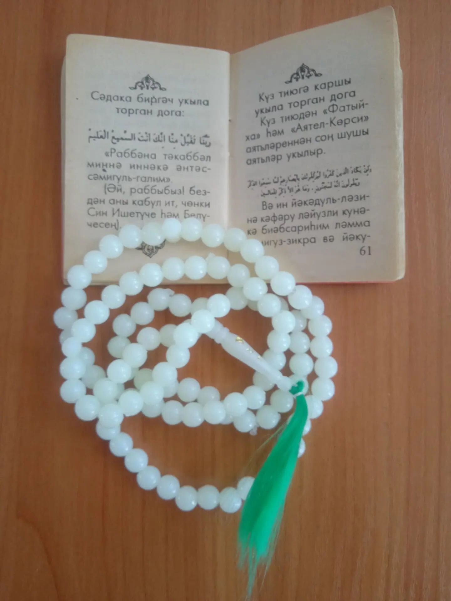 Баулылар, азанга җавап бирегез
