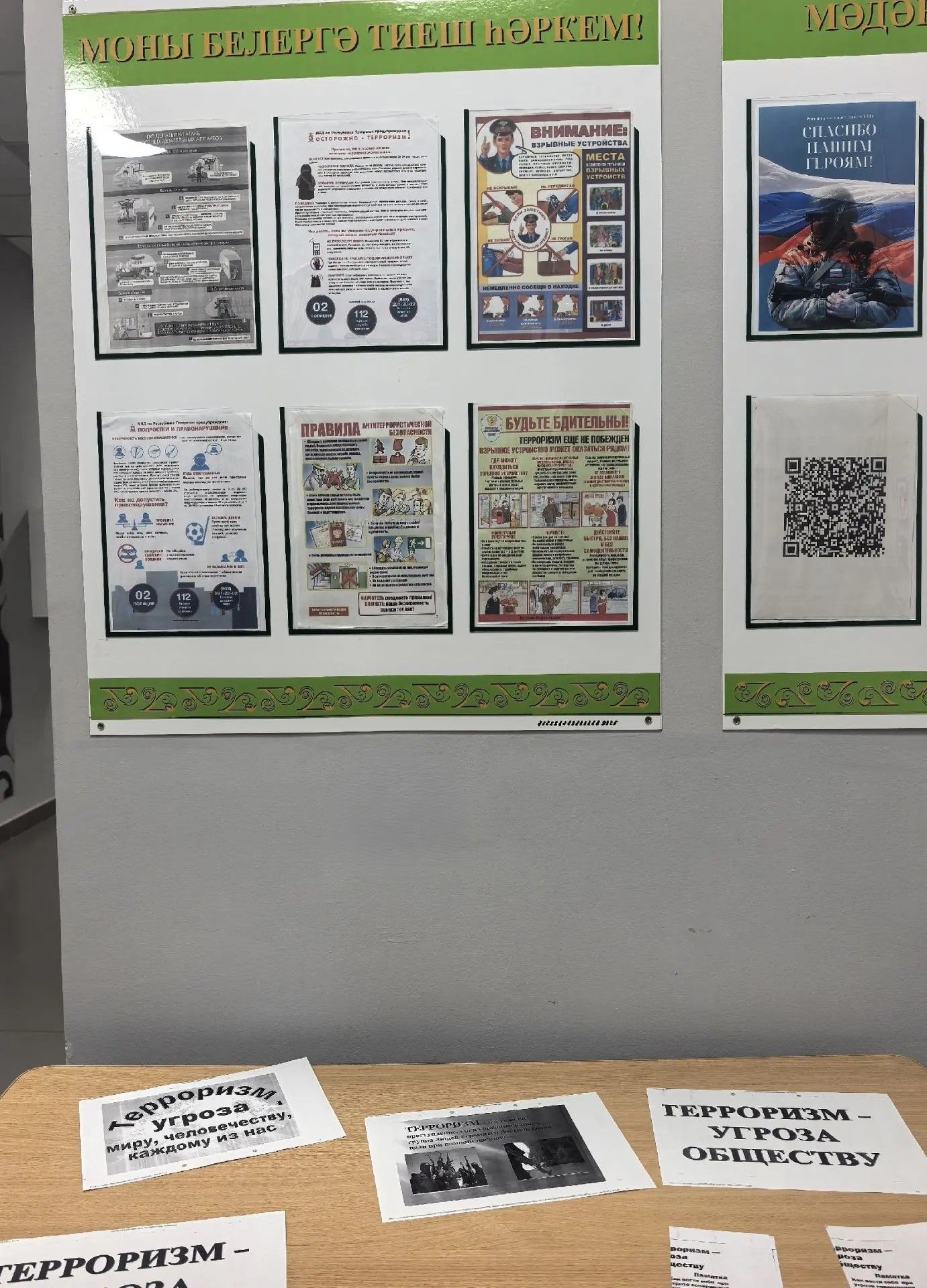 В Бавлинском районе провели урок антитеррористической безопасности