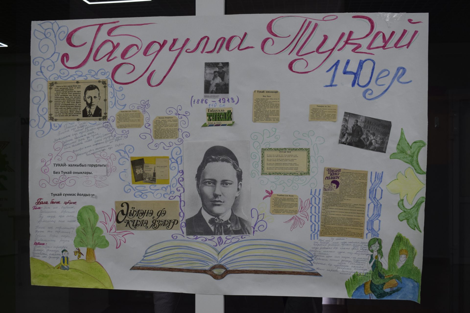 Баулы гимназиясендә Тукай иҗатына багышланган чара булды