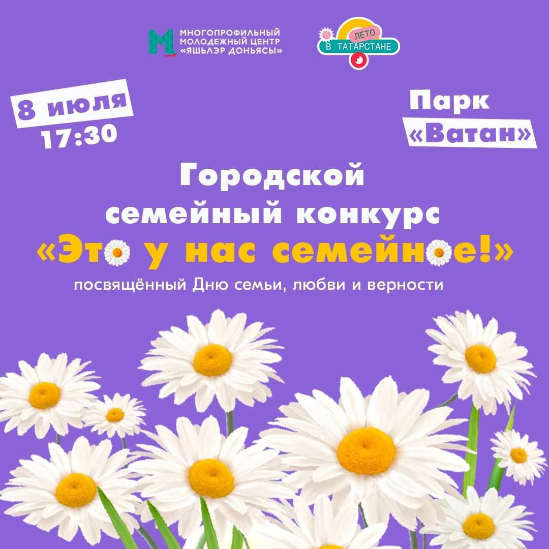 В Бавлах пройдет семейный конкурс ко Дню семьи, любви и верности