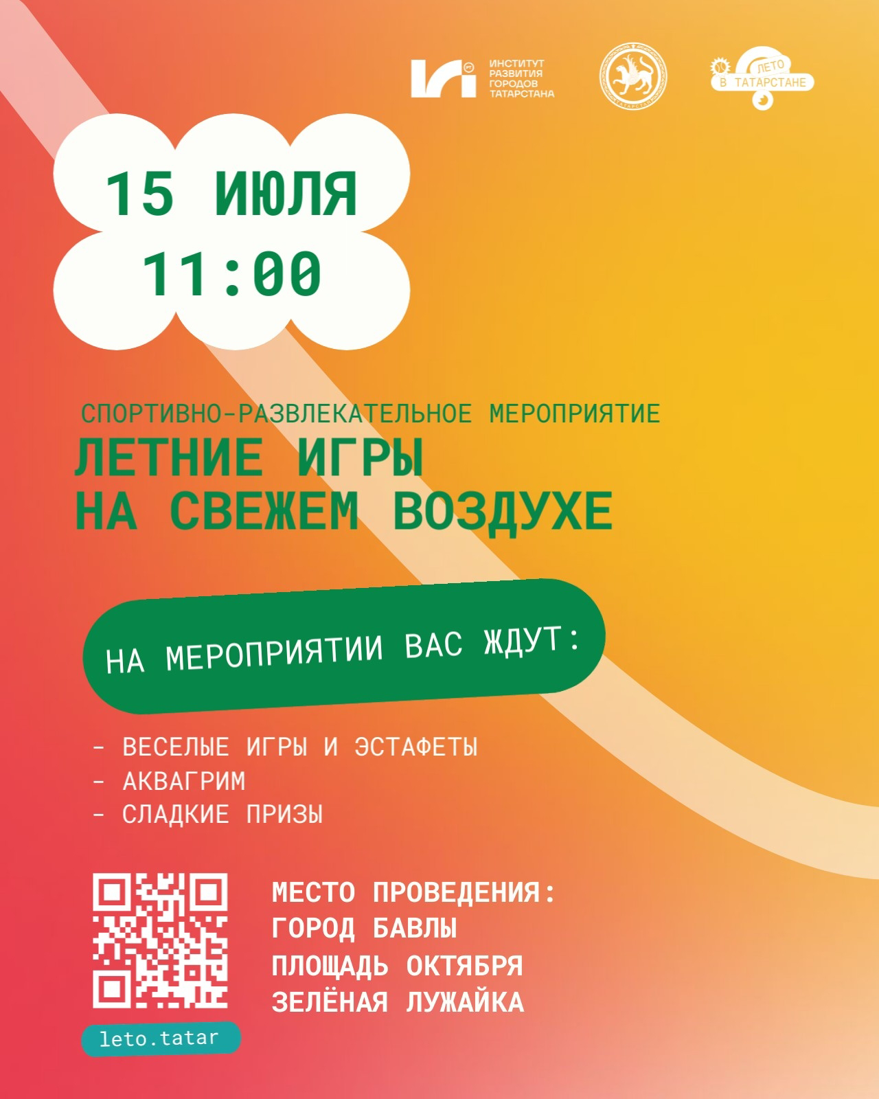 В Бавлах пройдет спортивно-развлекательное мероприятие