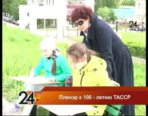 Пленэр к 100-летию ТАССР - 8.06.2017