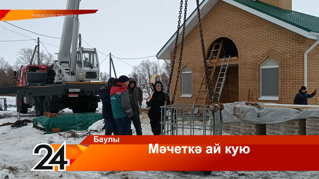 Мәчеткә ай кую