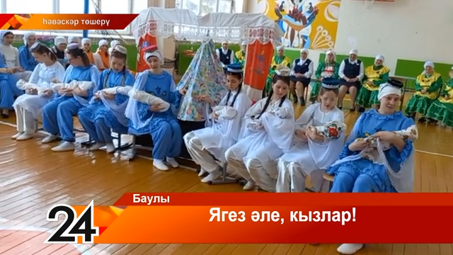 Татар Кандызы мәктәбендә күп еллар буена инде матур традициягә әйләнгән “Ягез әле, кызлар!” конкурсы үткәрелде