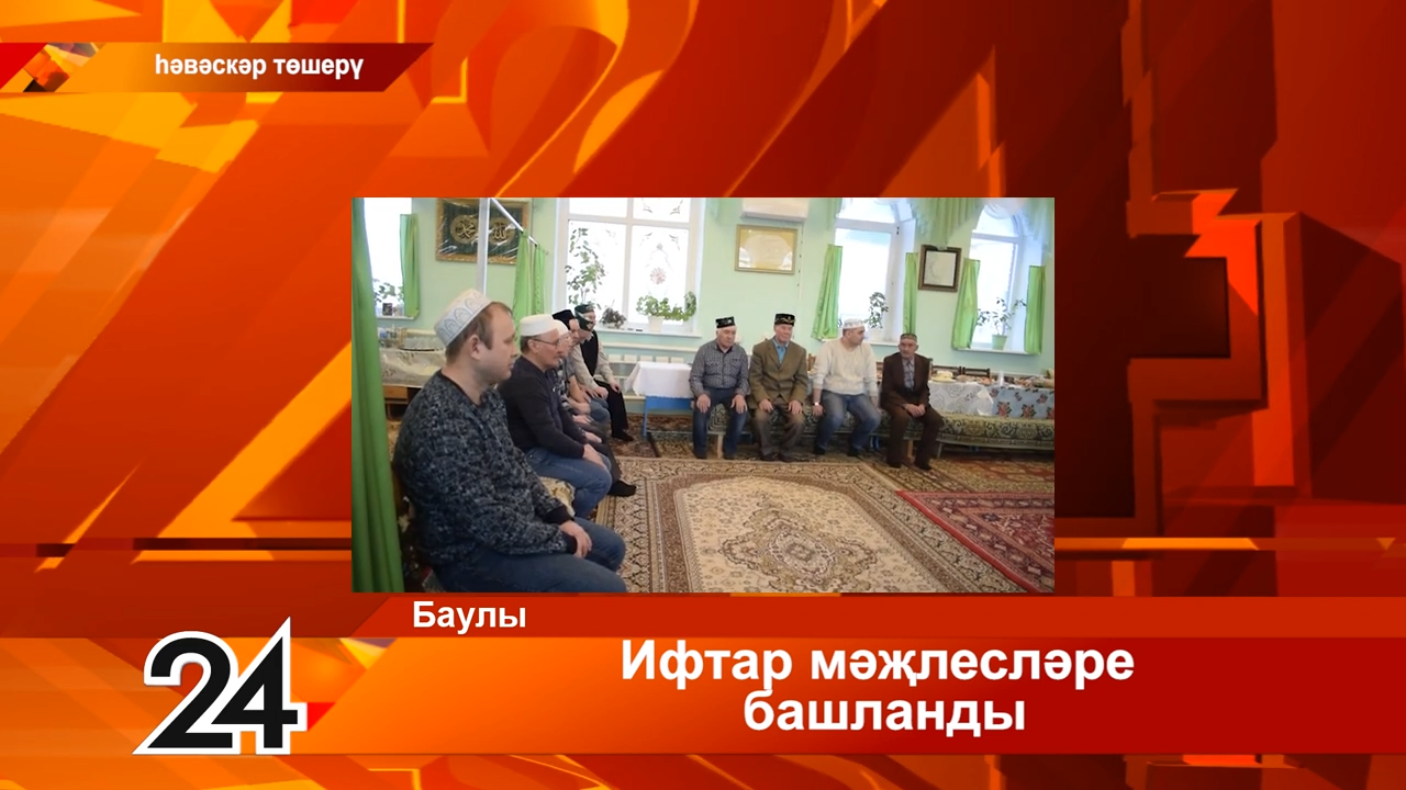 Исергәп авылы мәчетендә беренче ифтар мәҗлесе узды