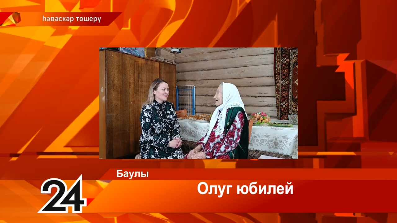 Кызылъяр авылында яшәүче Хазия Хәмитовага 90 яшь тулды