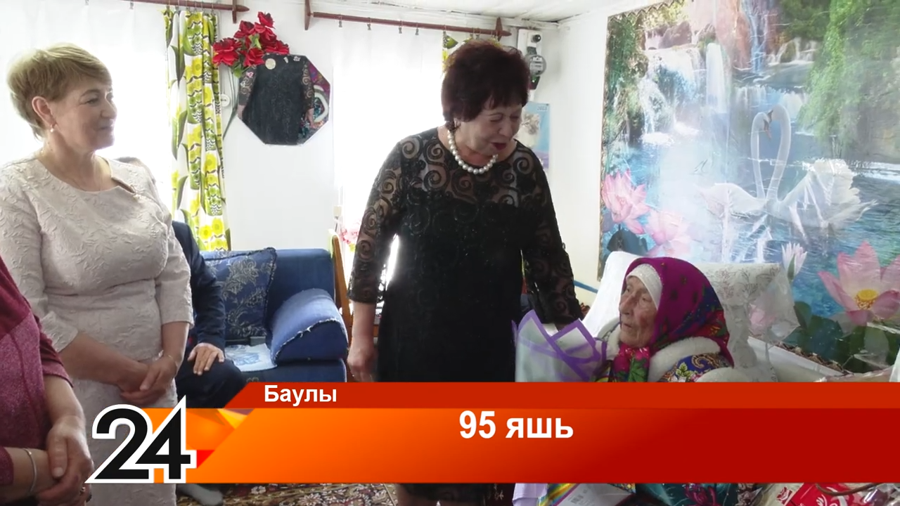 Салих авылында яшәүче тыл һәм хезмәт ветераны Рәкыя Ибраһимова 95 яшьлек юбилеен билгеләп үтте