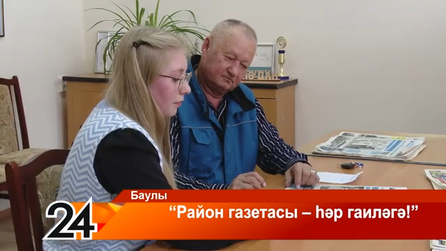 “Баулы-информ” редакциясендә “Район газетасы – һәр гаиләгә!” дип   исемләнгән акция дәвам итә