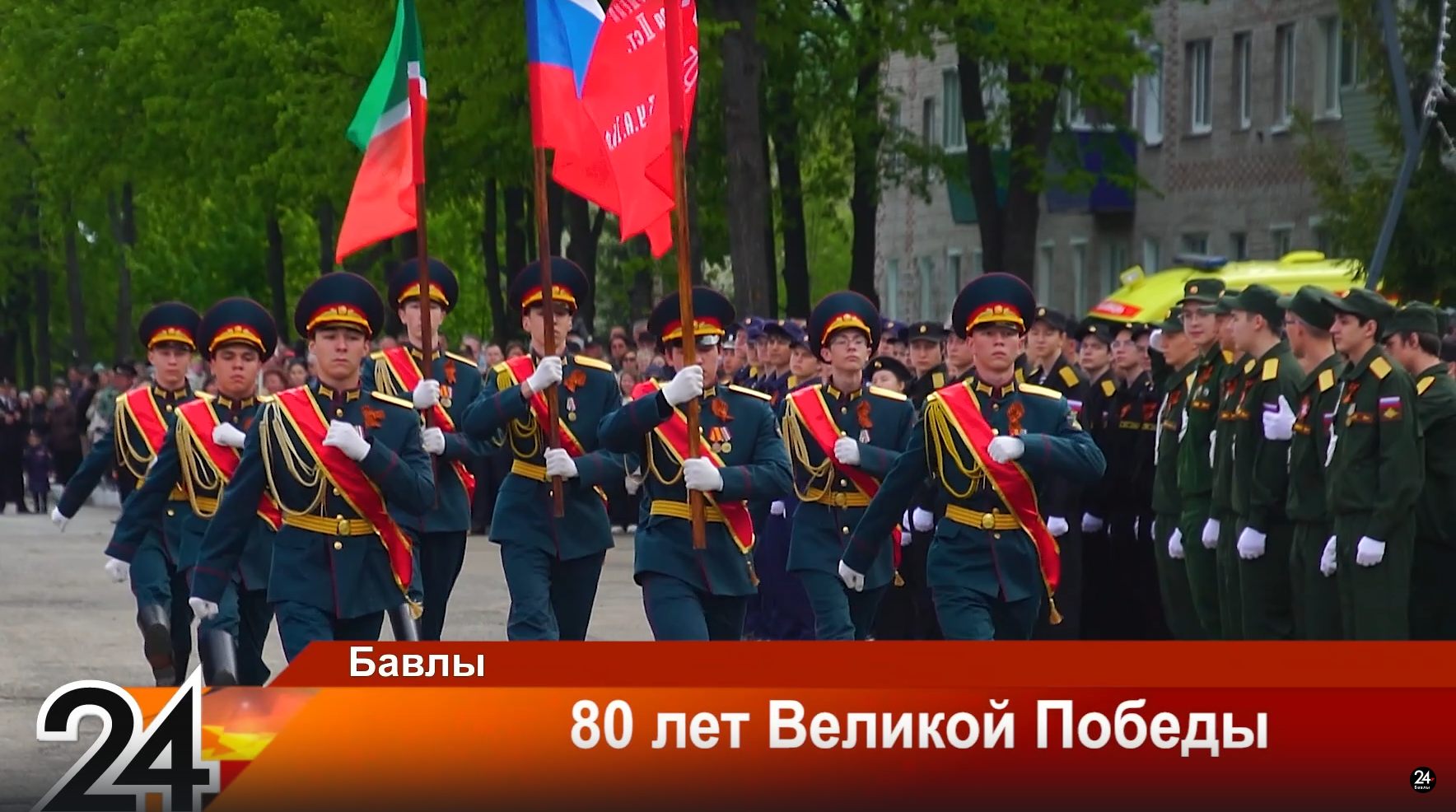 80 лет Великой Победы