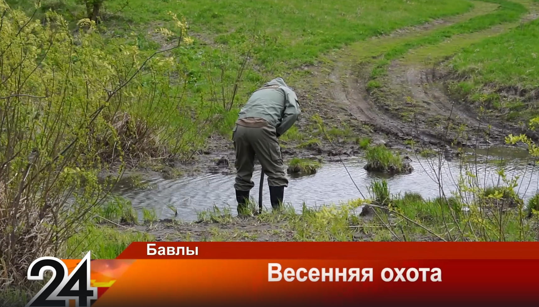 Весенняя охота