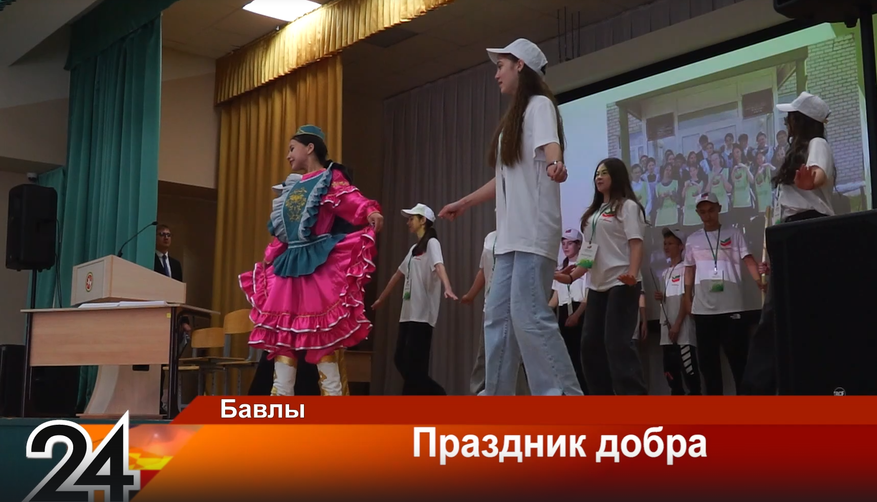Праздник добра