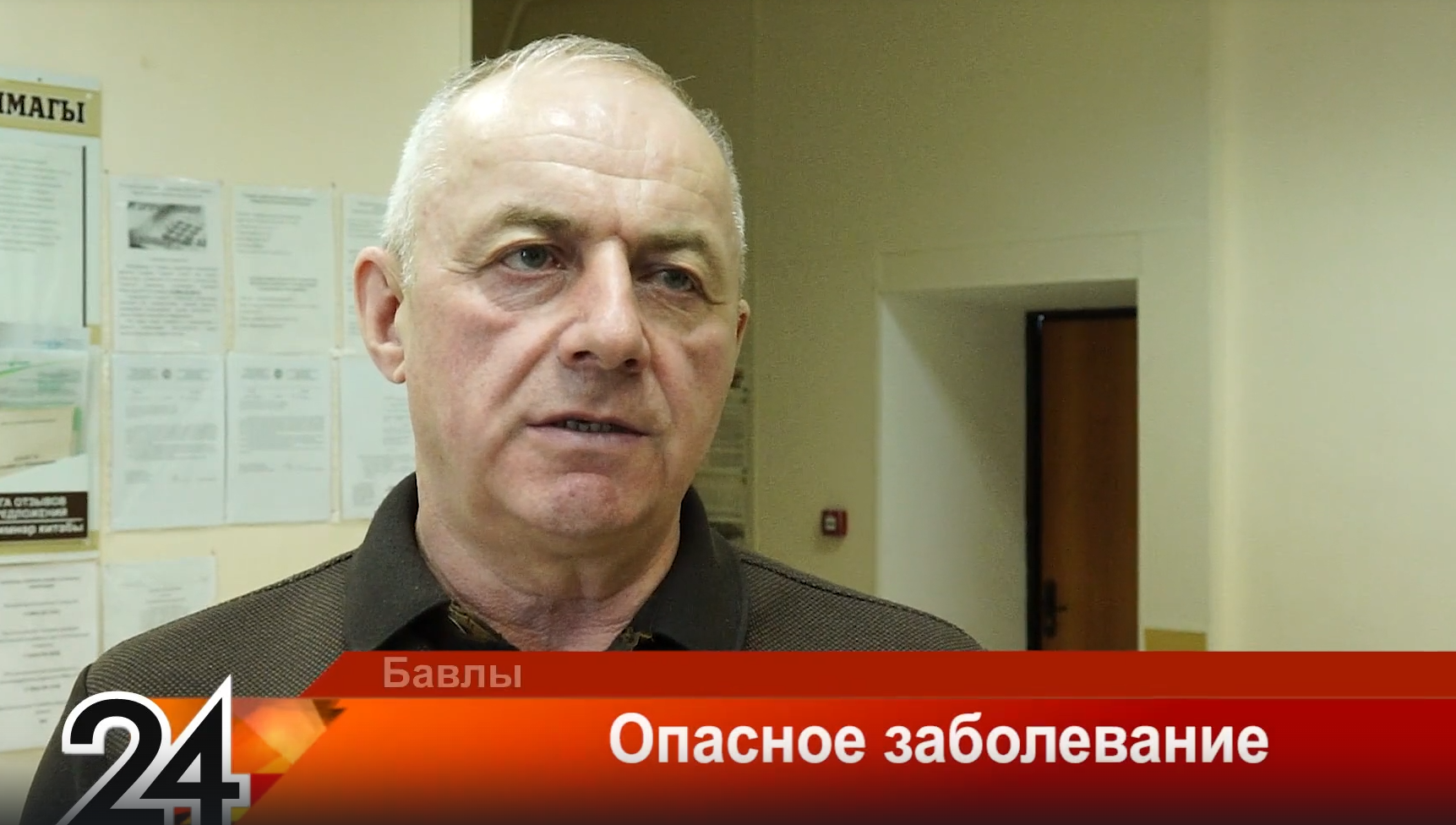 Опасное заболевание