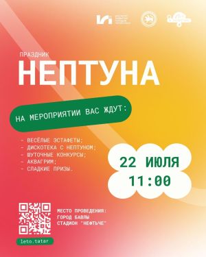 Праздник Нептуна пройдёт в Бавлах