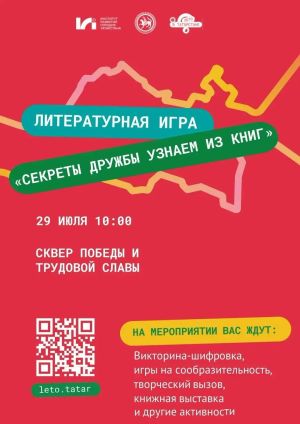 В Бавлах пройдёт литературная игра