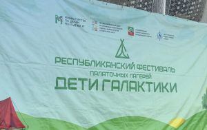 В четвёртый раз Бавлы приняли республиканский фестиваль «Детей галактики»