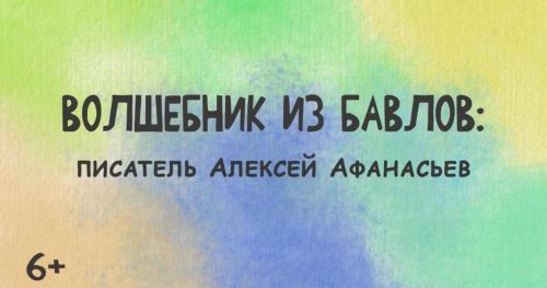 В Бавлах вышла четвёртая анимационная история проекта «Наследие»