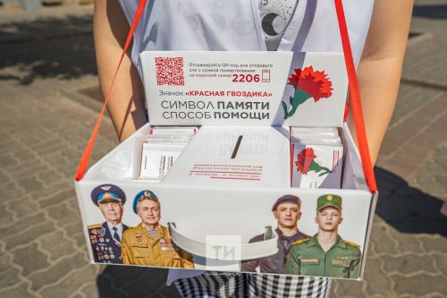 В апреле стартует благотворительная акция «Красная гвоздика»