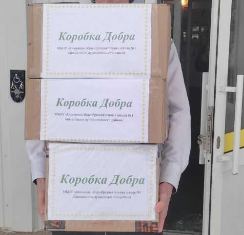 Бавлинская школа № 1 приняла участие в акции «Коробка добра»