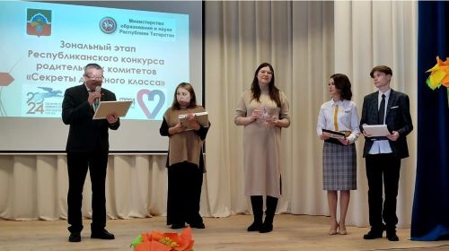 В Бавлах состоялся зональный этап республиканского конкурса «Секреты дружного класса»