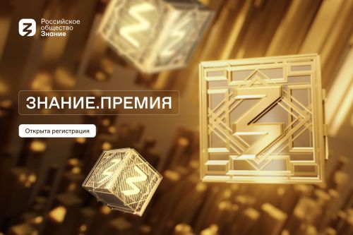 Знание.Премия учредила номинацию для советников директоров по воспитанию