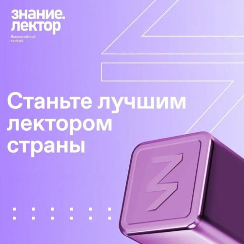 Семь лекторов из РТ стали победителями регионального этапа конкурса Знание.Лектор