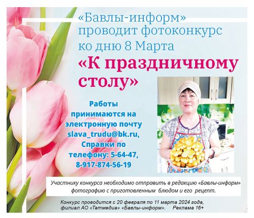 Приглашаем бавлинок принять участие в весеннем конкурсе