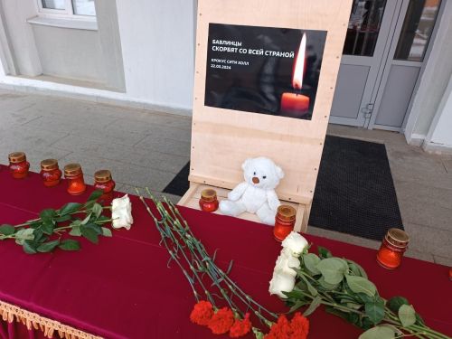 Бавлинцы выражают поддержку пострадавшим в теракте в Подмосковье