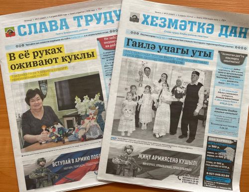 Район газетасына ташлама белән язылып кал!