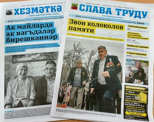 Район газетасына язылырга онытмагыз!